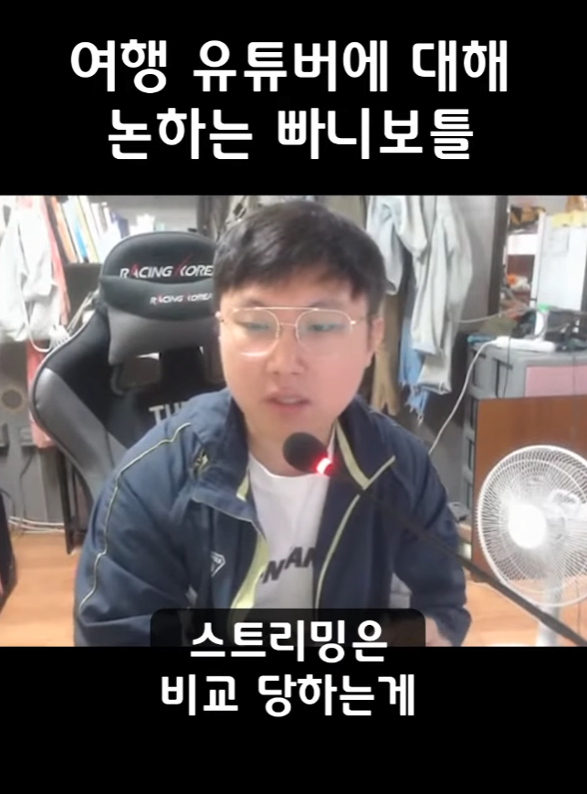 빠니보틀이 여행유튜버를 직업으로 절대 추천하지않는 이유,jpg