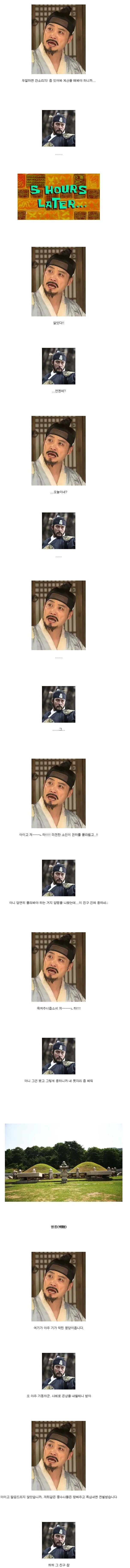 [스압] 왕의 묫자리를 봐준 풍수지리사