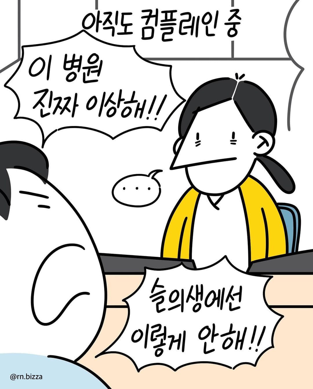 ?) 슬의생을 너무 많이 본 환자.jpg