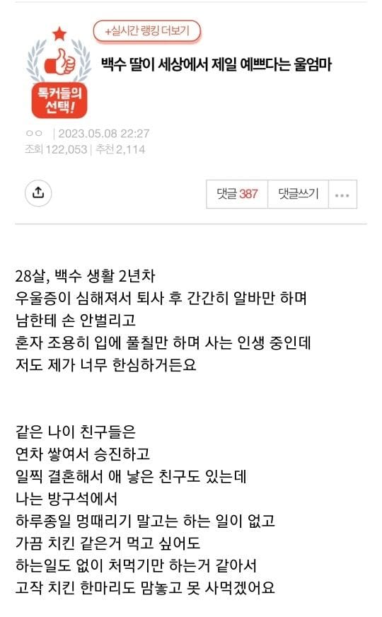 백수 딸이 세상에서 제일 예쁘다는 울엄마