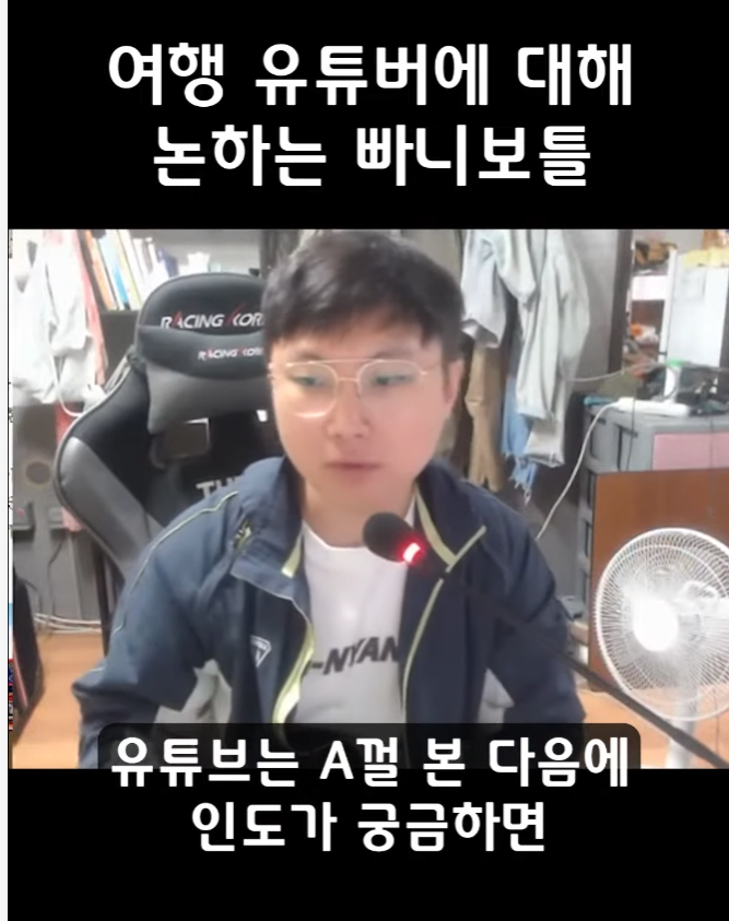 빠니보틀이 여행유튜버를 직업으로 절대 추천하지않는 이유,jpg