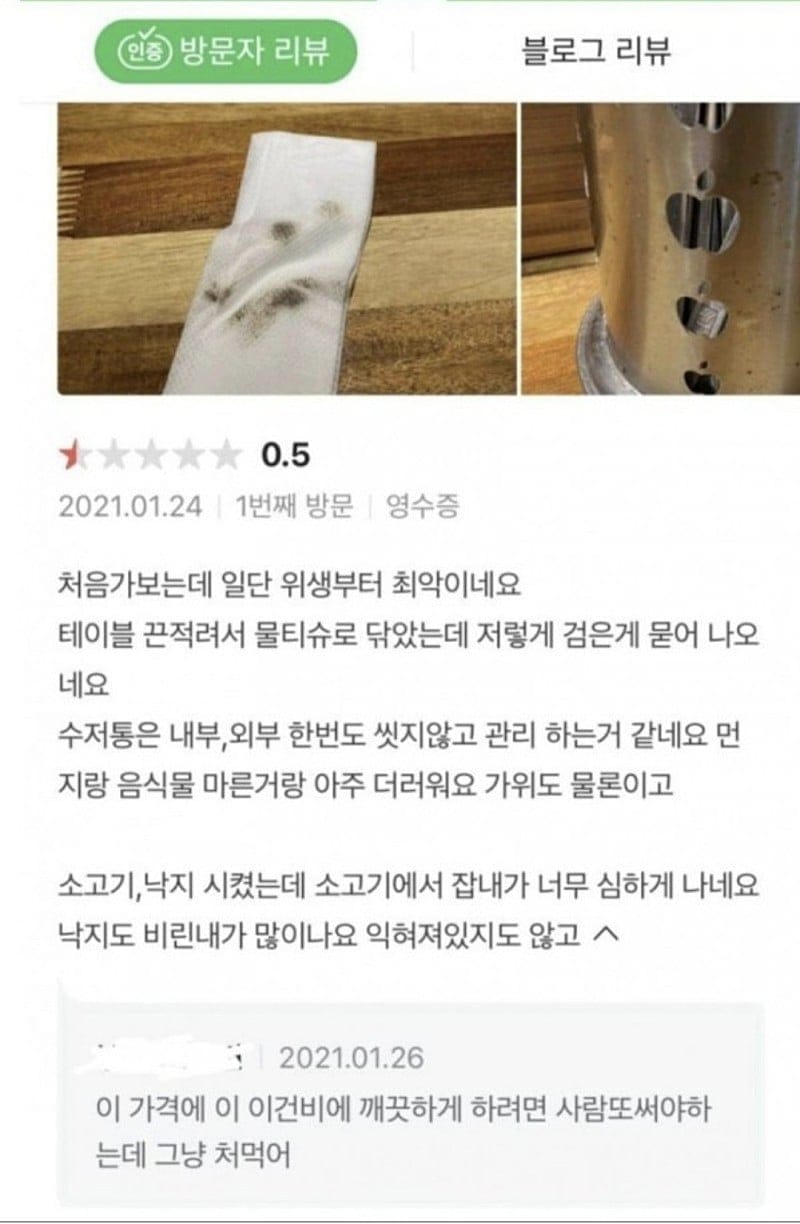 갑자기 급발진하는 음식점 사장