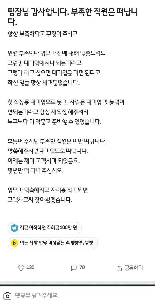 펌] 팀장 덕에 대기업 이직해서 감사하다는 사람