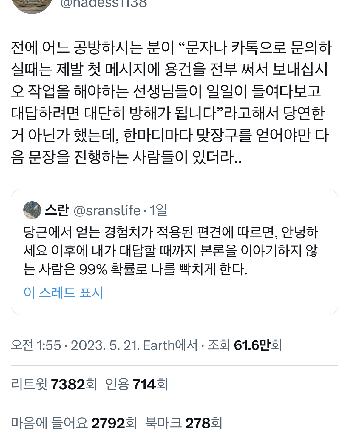 당근마켓과 직장의 공통점