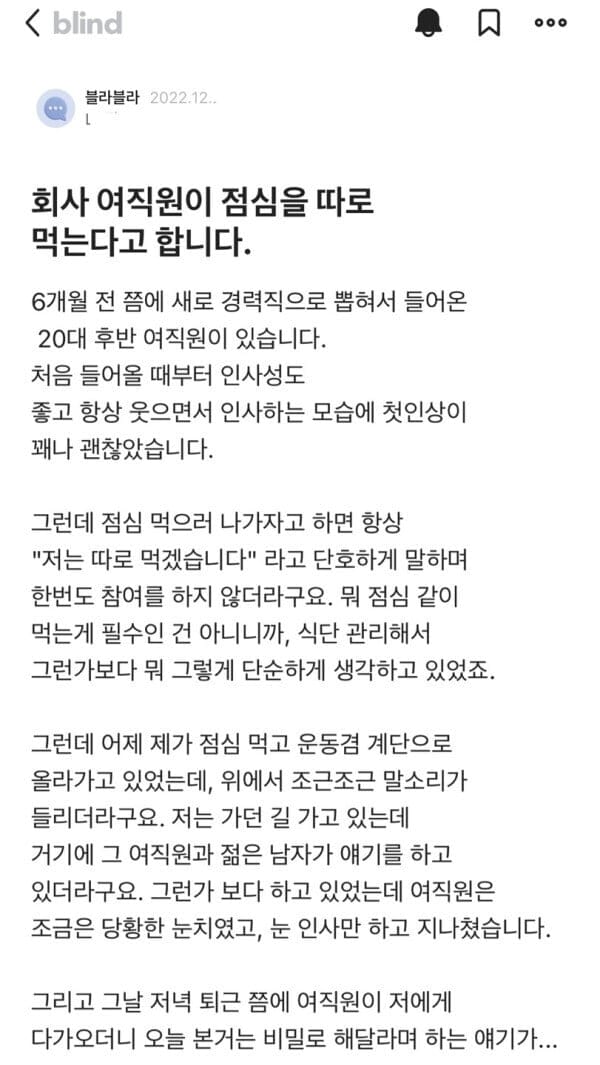 신입 사원이 점심을 혼자 먹는 이유.jpg