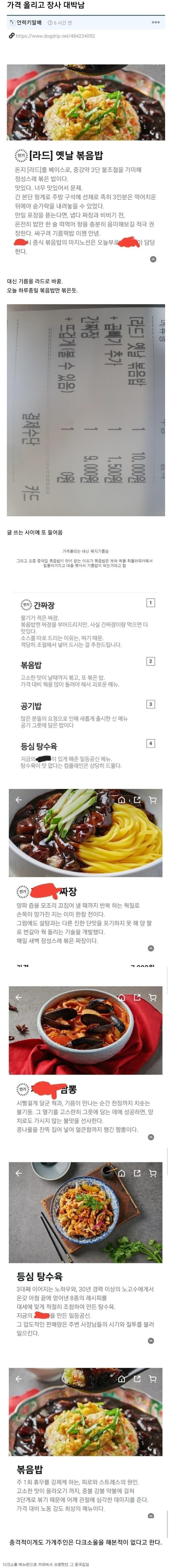 최근 볶음밥 가격올리고 떡상했다는 중국집