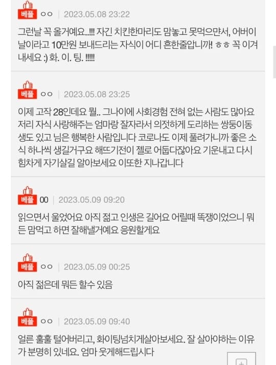 백수 딸이 세상에서 제일 예쁘다는 울엄마