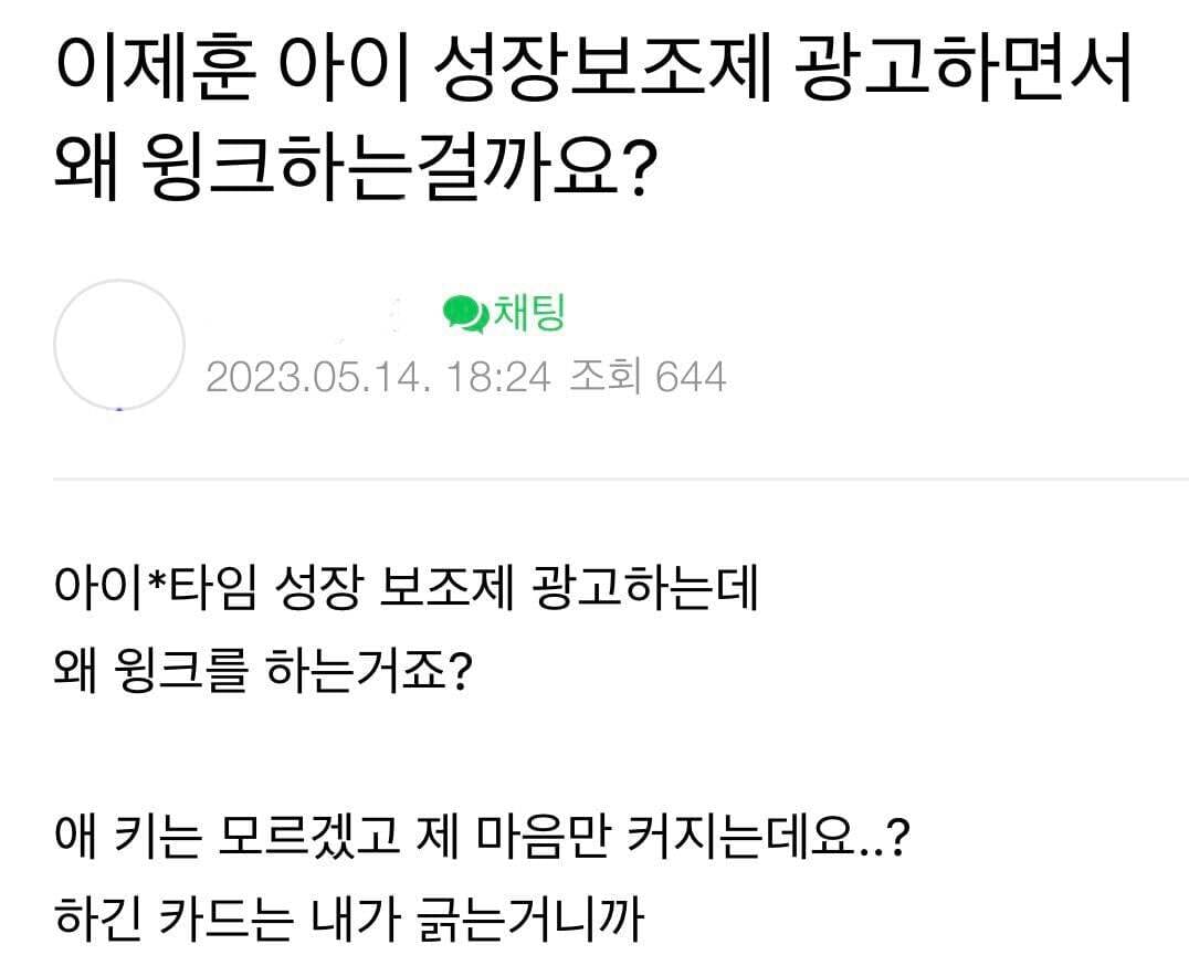 이제훈의 성장보조제 광고를 본 맘카페 회원 글