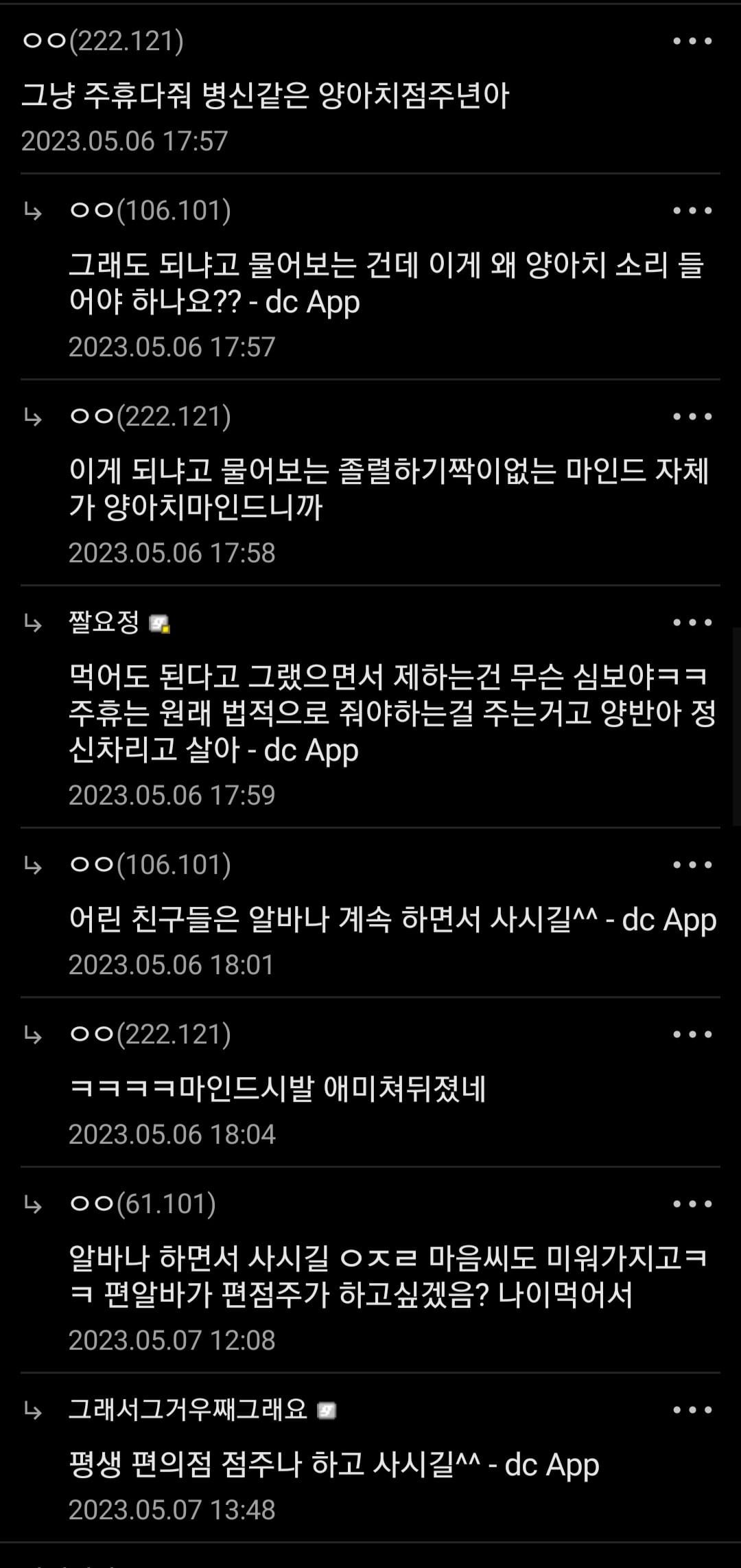 주휴, 퇴직금 안줘도 되냐는 점주.jpg