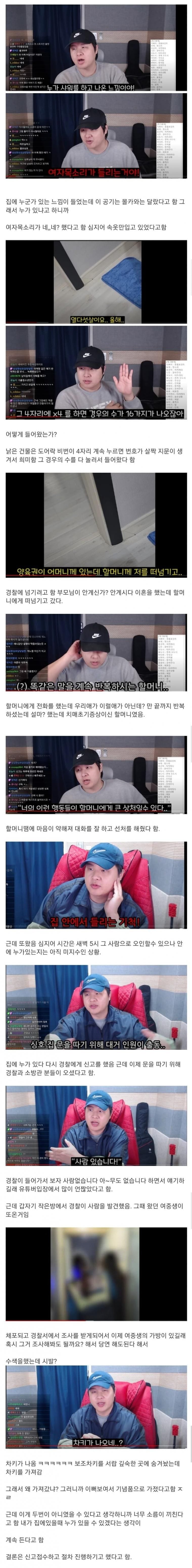 유튜버집에 무단침입한 여중생.jpg