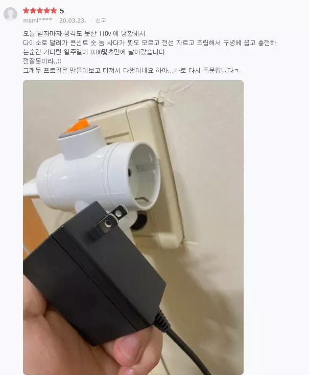 플러그 잘 못 꽂아서 닌텐도 날린 사람