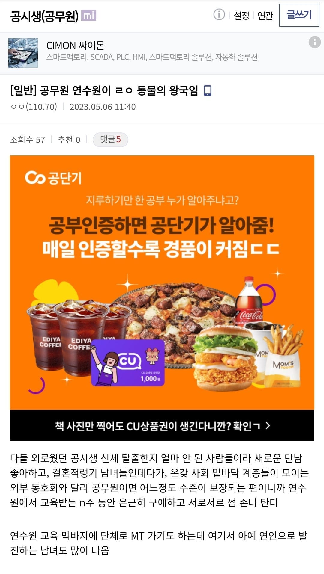 공무원 연수원이 진짜 동물의 왕국이다.dcinside