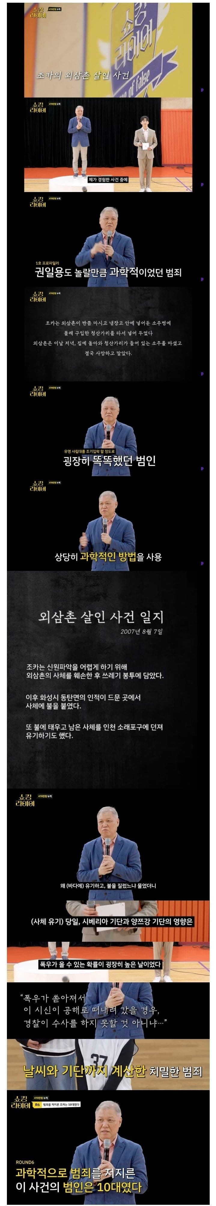 똑똑한 조카가 외삼촌을 살인한 방식