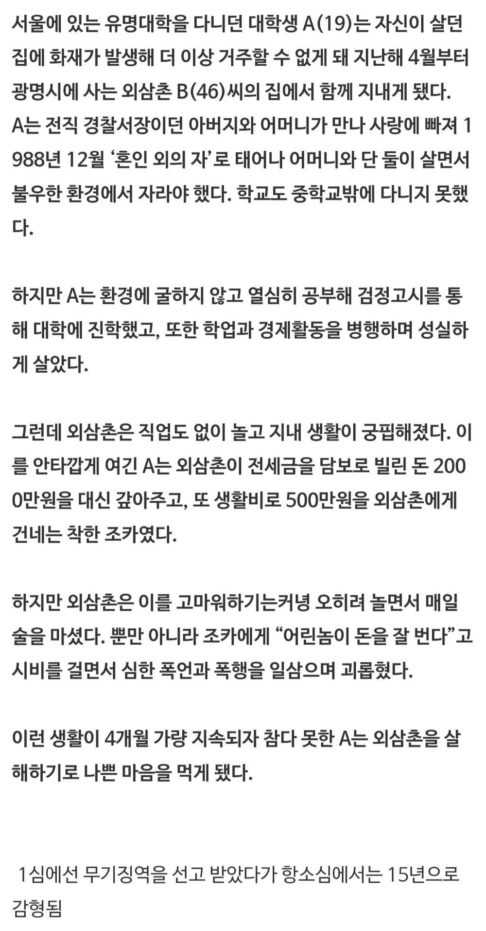똑똑한 조카가 외삼촌을 살인한 방식