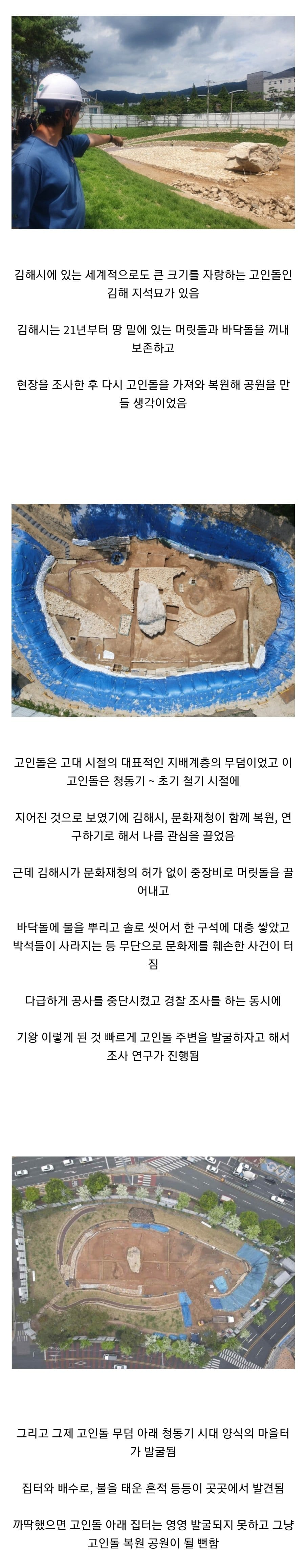 김해시 고인돌 훼손사건 새로운 국면에 돌입