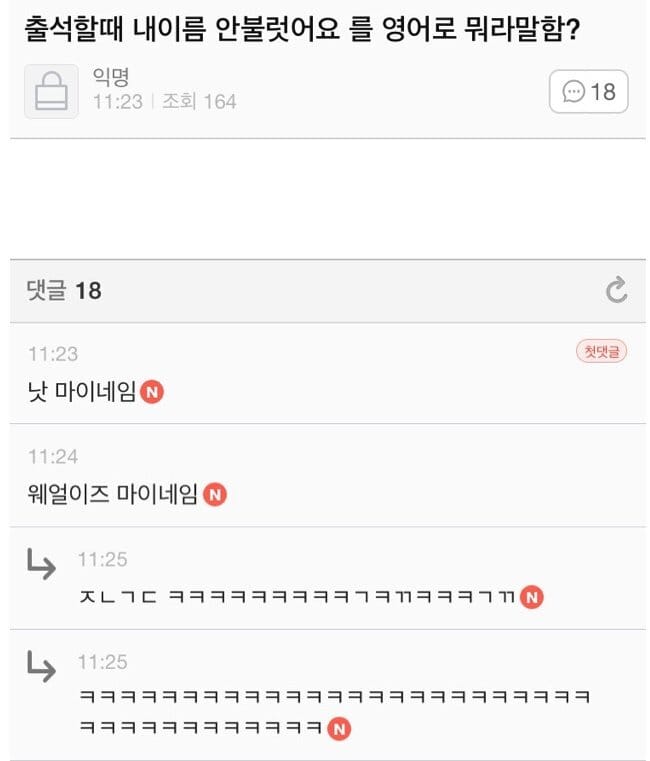 출석할때 내이름 안불렀어요 를 영어로 뭐라말함?