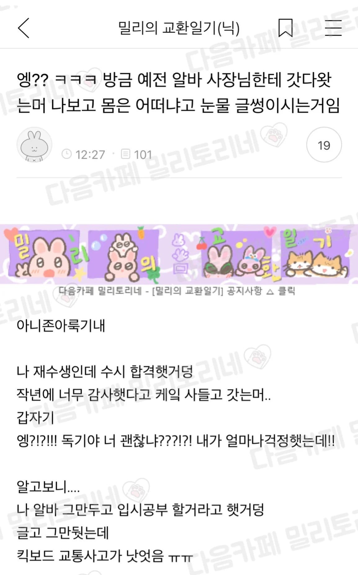 보자마자 눈물을 글썽이는 전 알바사장님