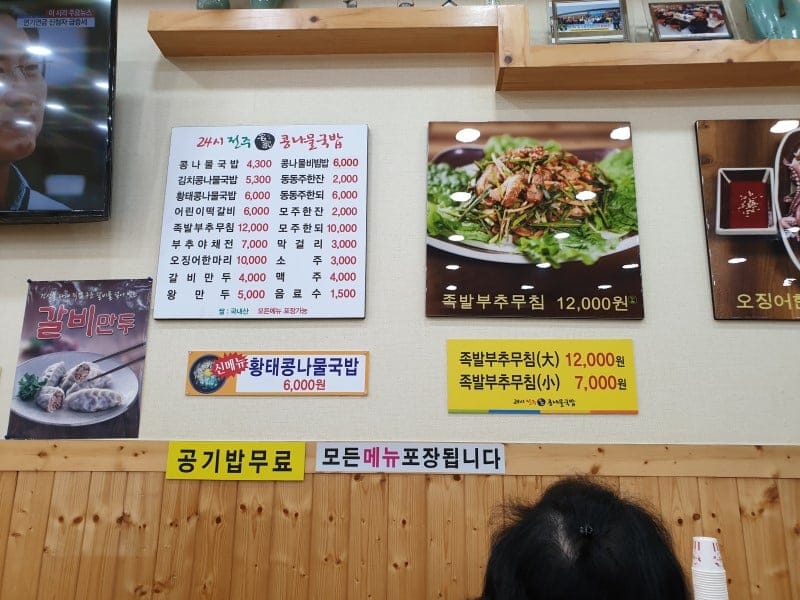 콩나물 국밥 가격 근황.jpg
