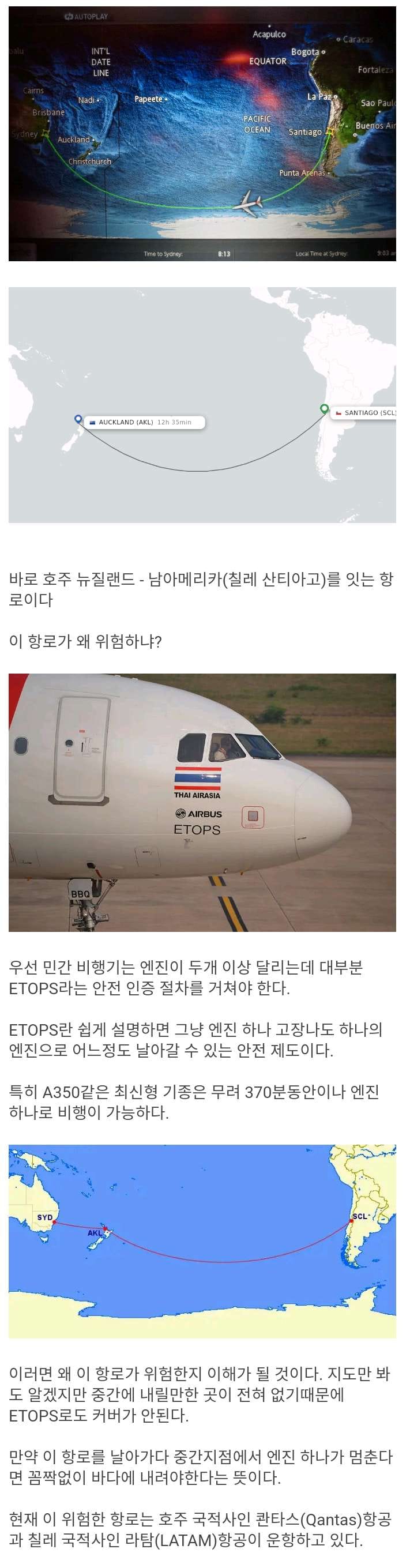 세계에서 가장 위험한 비행기 항로