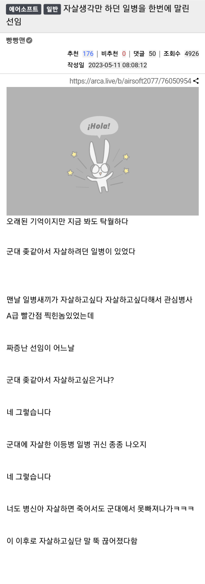자살 생각하는 일병을 설득한 선임