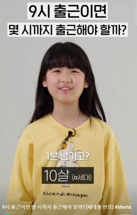 9시 출근이면 몇시까지 도착해야할까 세대별 반응