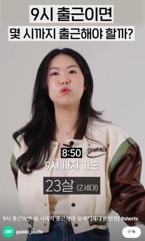 9시 출근이면 몇시까지 도착해야할까 세대별 반응