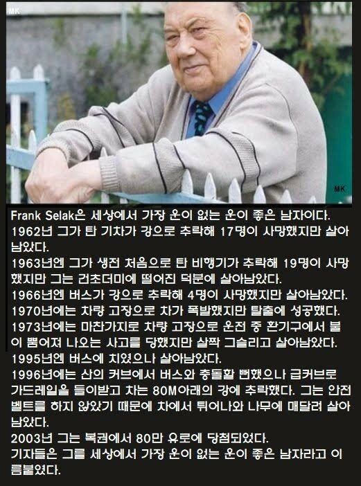 가장 운이 없는 운이 좋은 남자