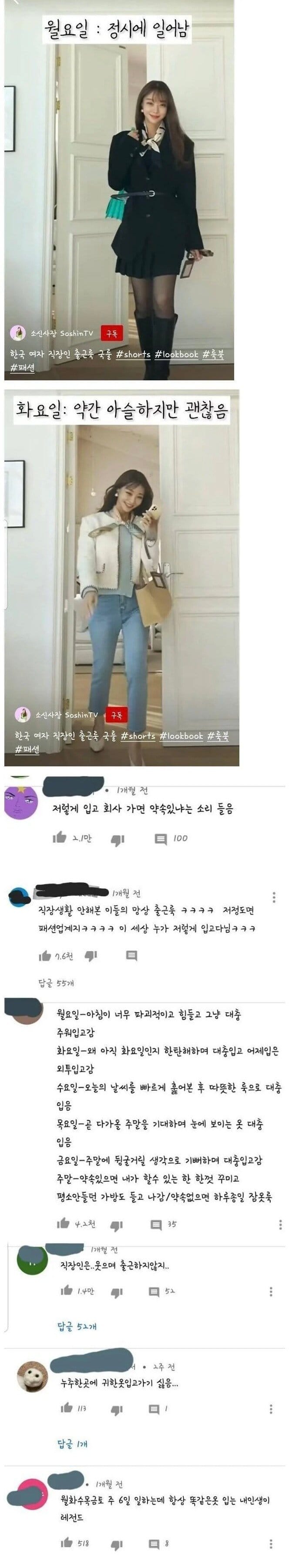 여자 직장인 출근룩 국룰