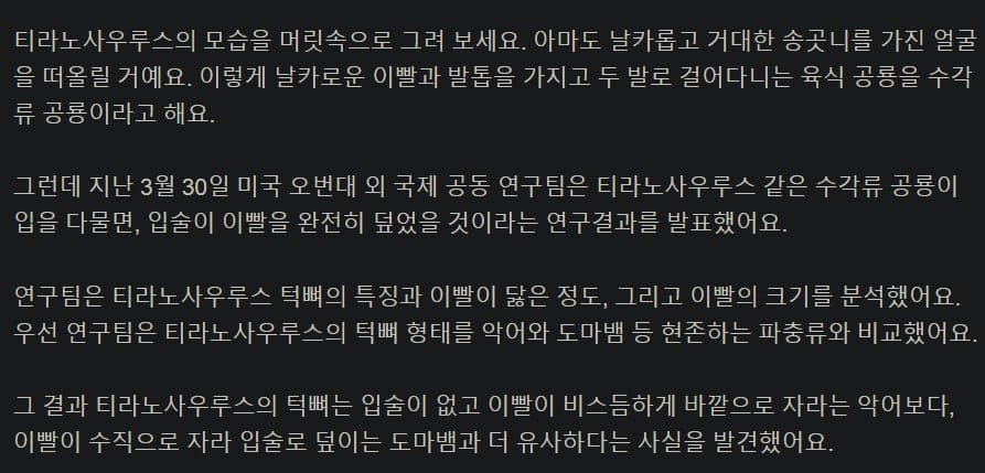 티라노사우르스, 이빨도 좆만했던 걸로 밝혀져