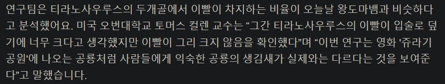 티라노사우르스, 이빨도 좆만했던 걸로 밝혀져