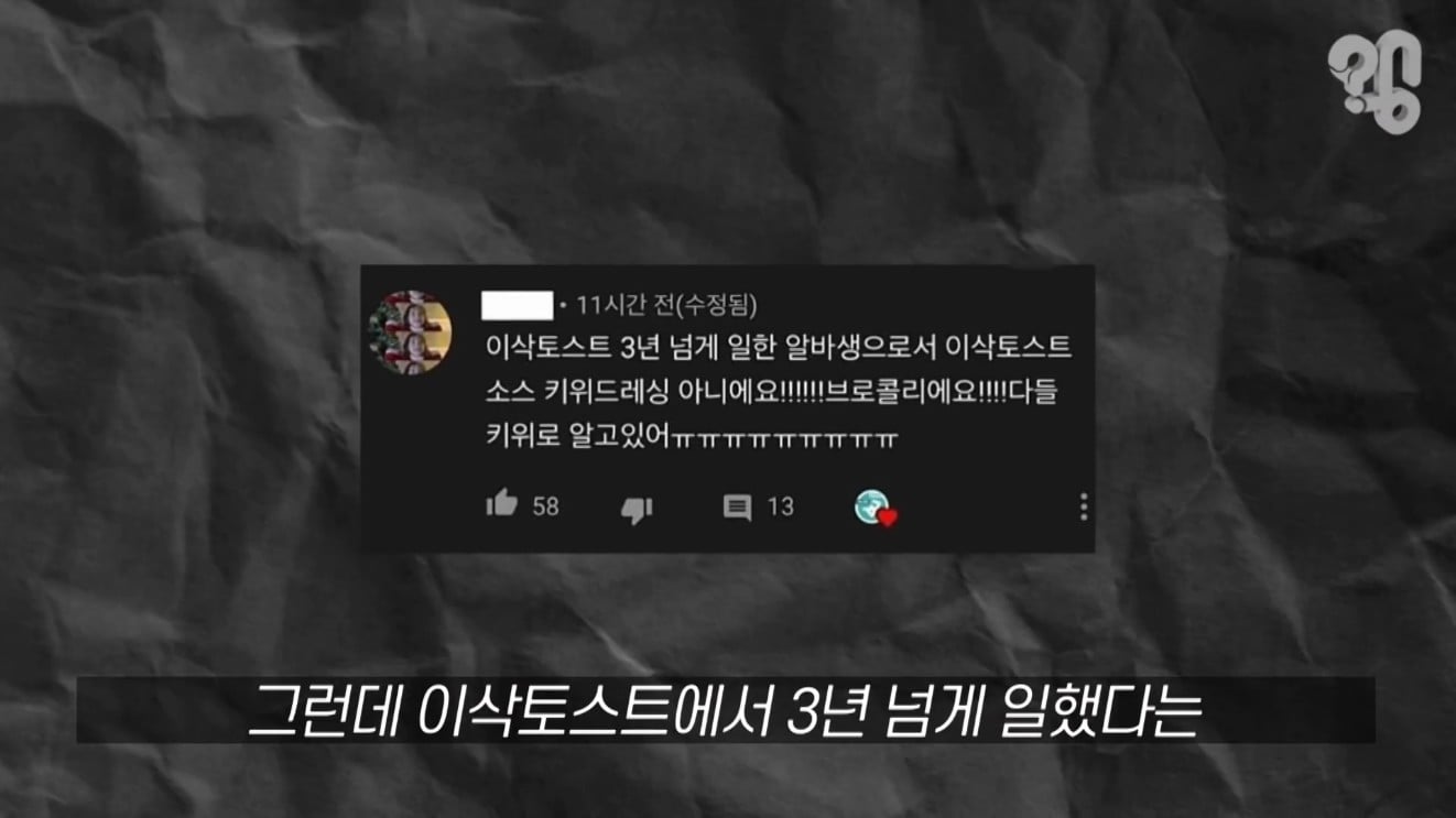 이삭토스트 소스의 비밀 (사실은 브로콜리 소스다??)