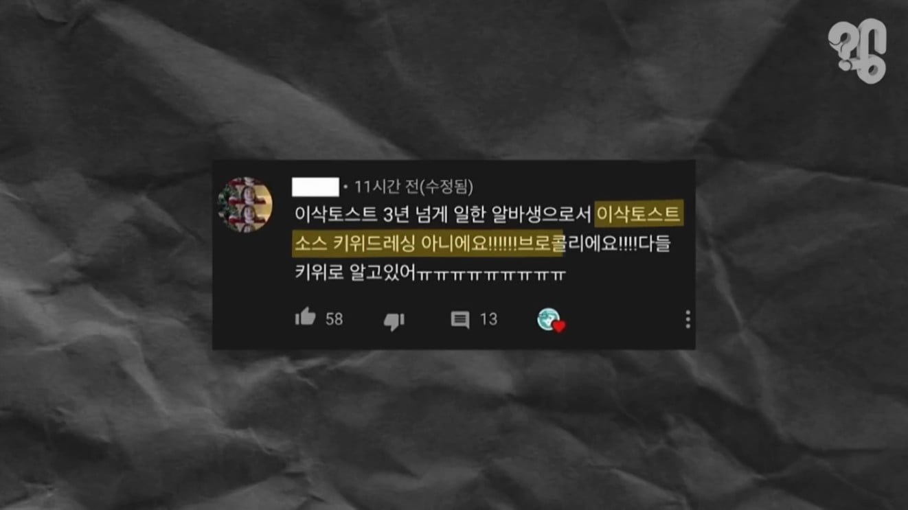 이삭토스트 소스의 비밀 (사실은 브로콜리 소스다??)