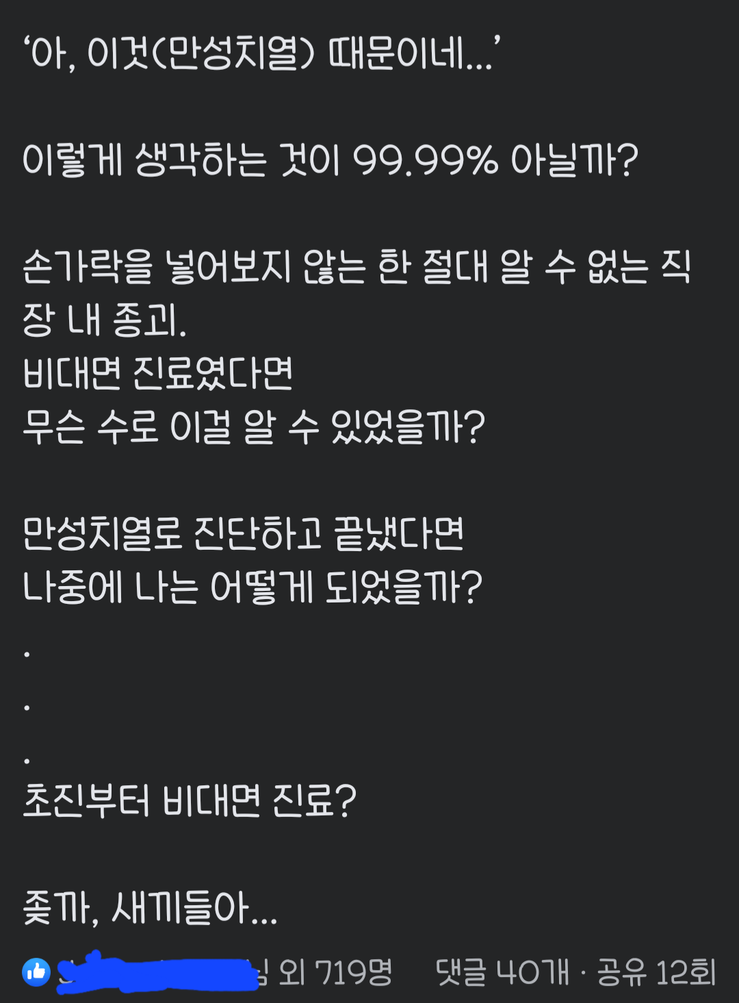 초진부터 비대면 진료는 안되는 이유...jpg