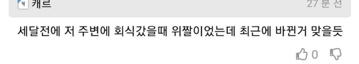 임창정 프랜차이즈 식당의 발빠른 대처 ㄷㄷ.jpg