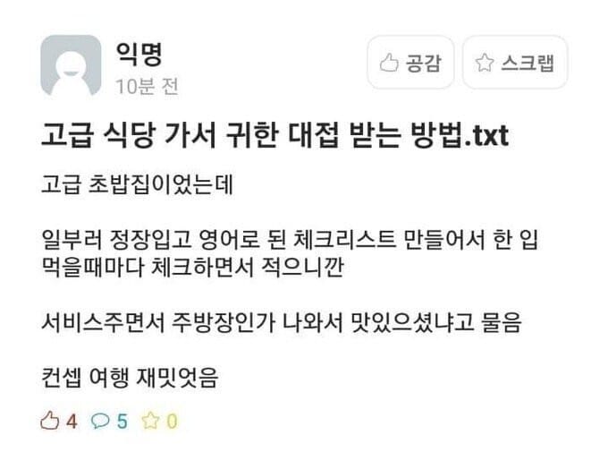 고급식당에서 귀빈 대접 받는 법