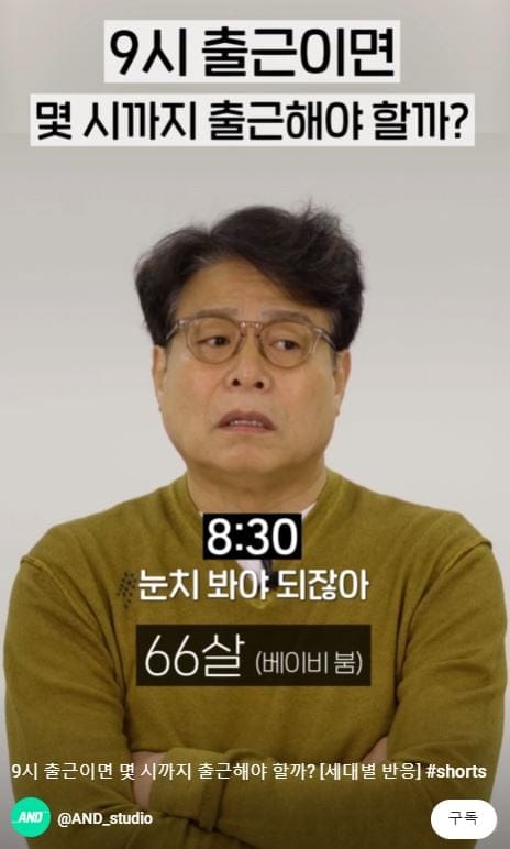 9시 출근이면 몇시까지 도착해야할까 세대별 반응