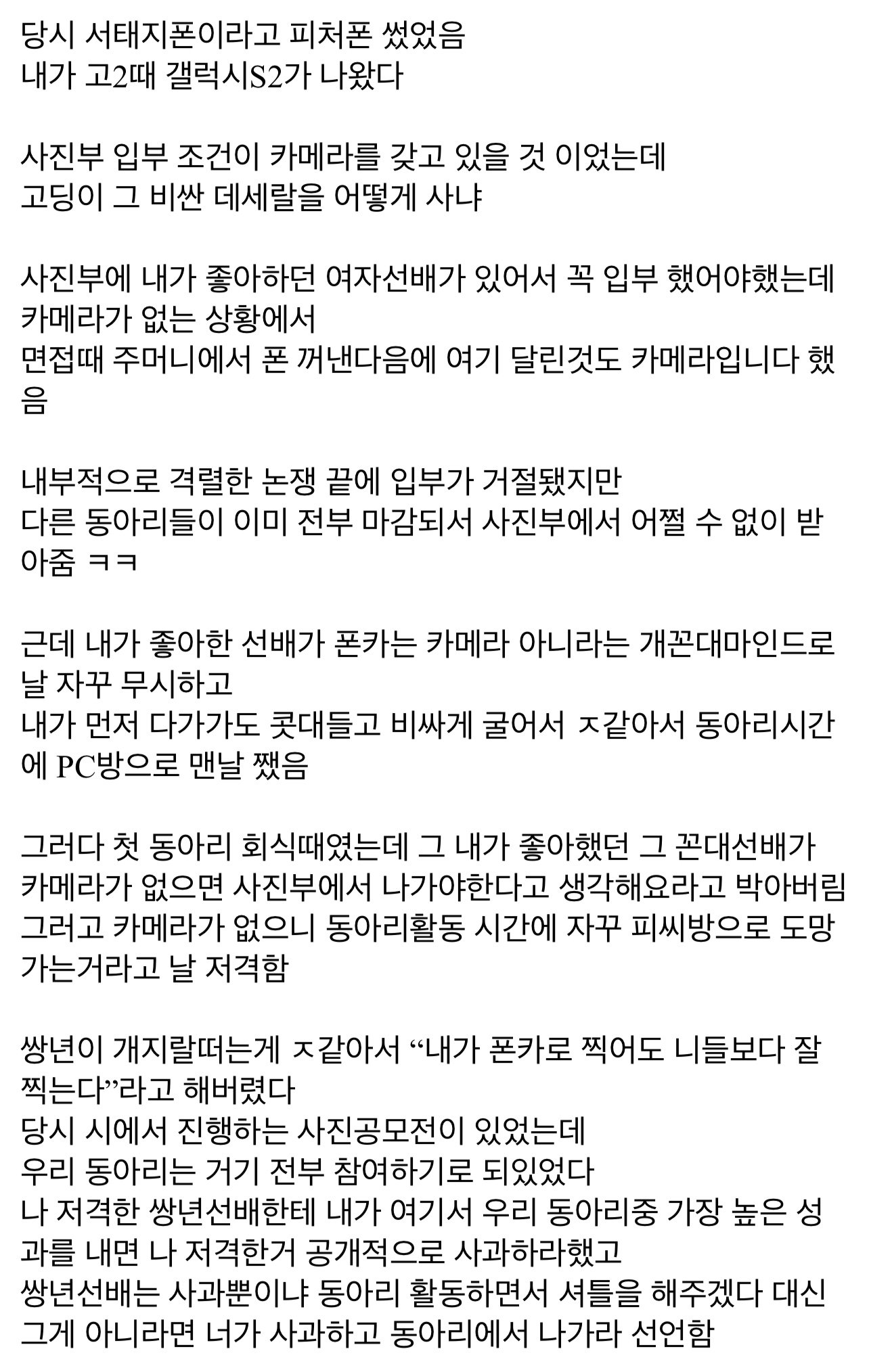 어느 디씨인의 카메라 없이 카메라 동아리 후기.ssul