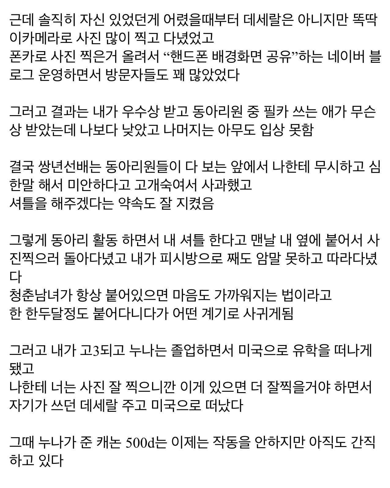 어느 디씨인의 카메라 없이 카메라 동아리 후기.ssul