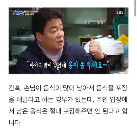 남은 음식 포장 잘 안해주는 이유