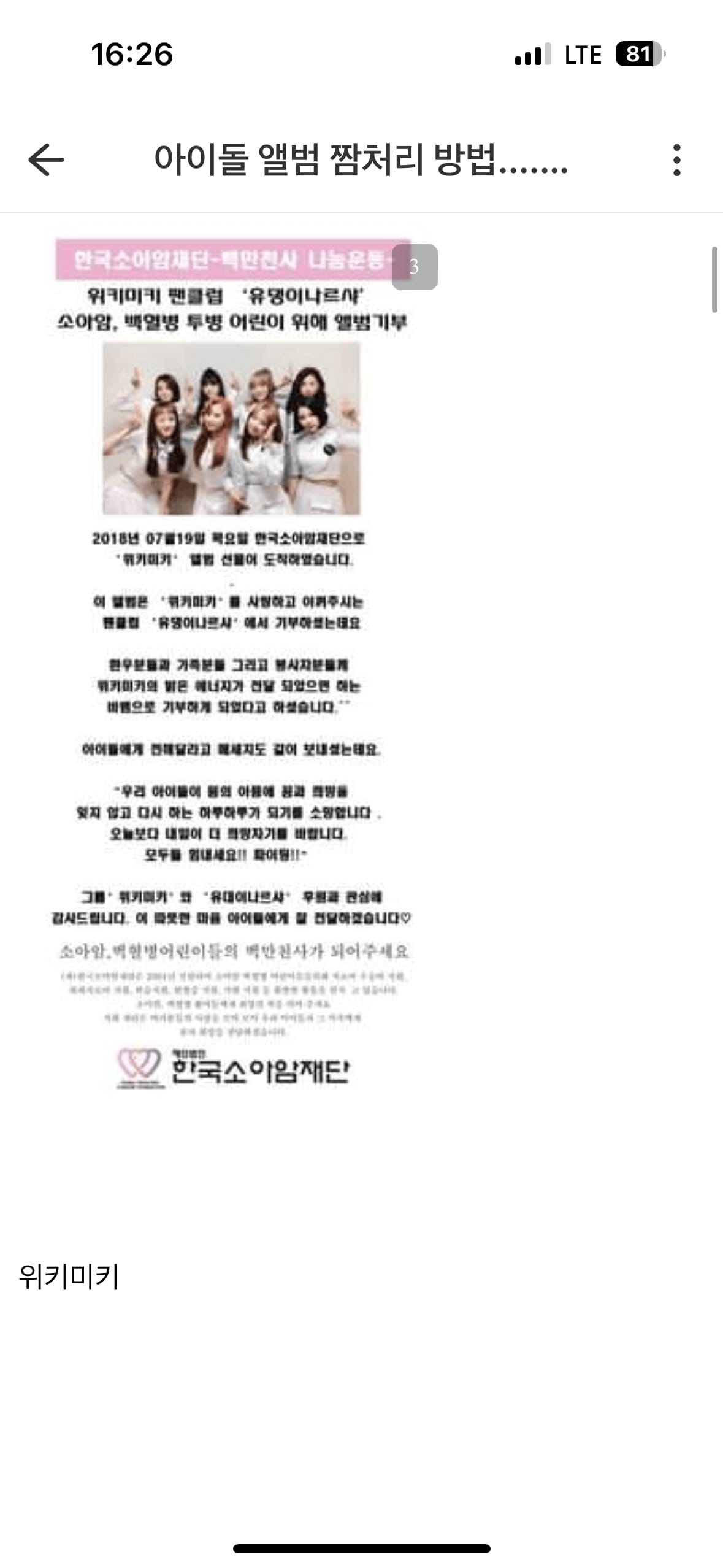 아이돌 팬덤의 아름다운 기부 문화^^.jpg