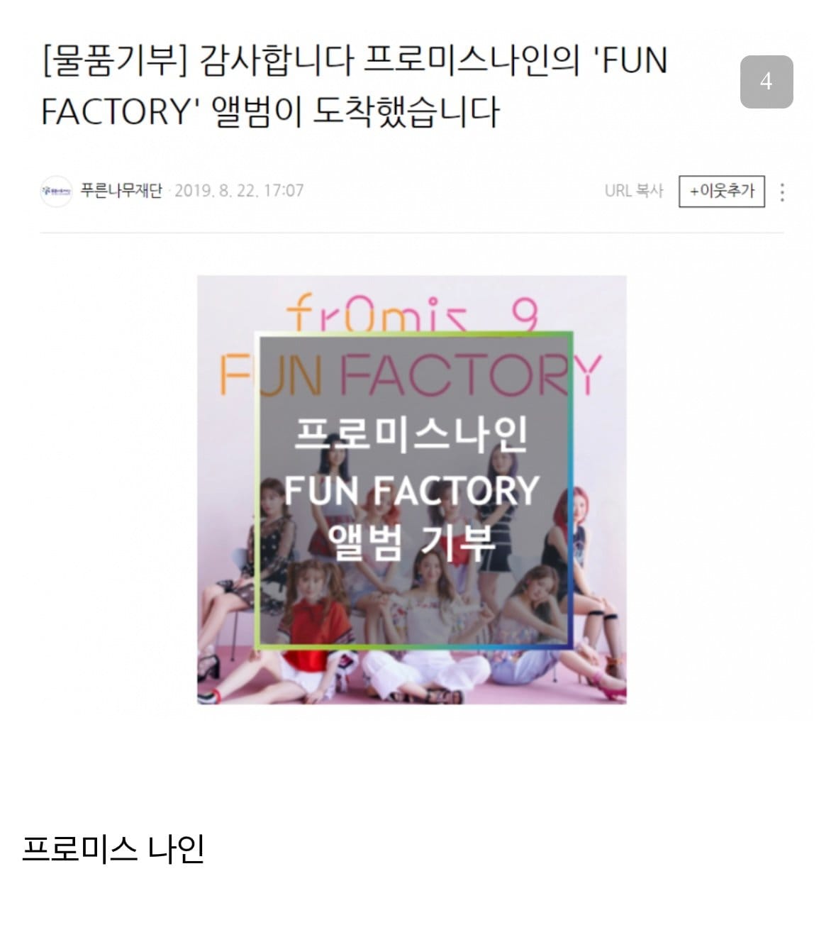 아이돌 팬덤의 아름다운 기부 문화^^.jpg