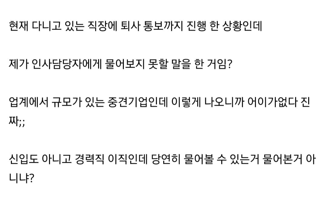 최종합격 후 채용취소 통보당했는데 내가 잘못한건지 봐주셈.TXT