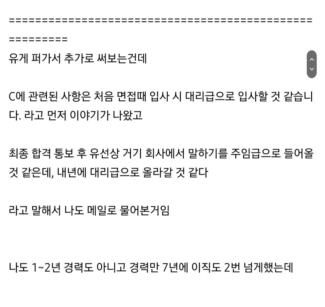 최종합격 후 채용취소 통보당했는데 내가 잘못한건지 봐주셈.TXT