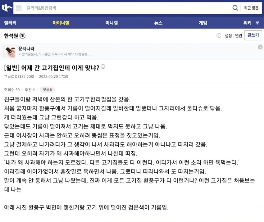 어이없는 고깃집 사장의 대응