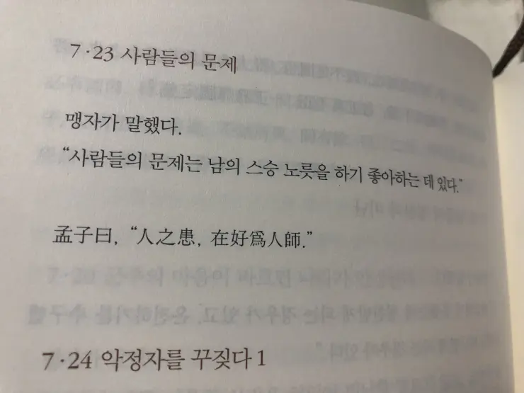 맹자가 말하는 사람들의 문제.jpg