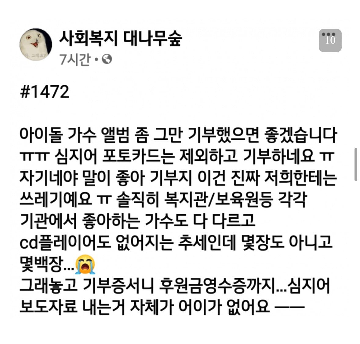 아이돌 팬덤의 아름다운 기부 문화^^.jpg