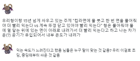 컵라면 논쟁