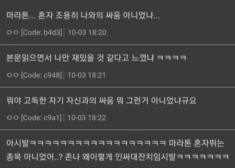 해갤] 마라톤 대회 참가했다가 기빨린 내향인.jpg