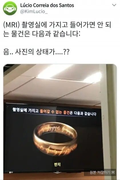 MRI 촬영실에 가지고 들어가면 안되는 것