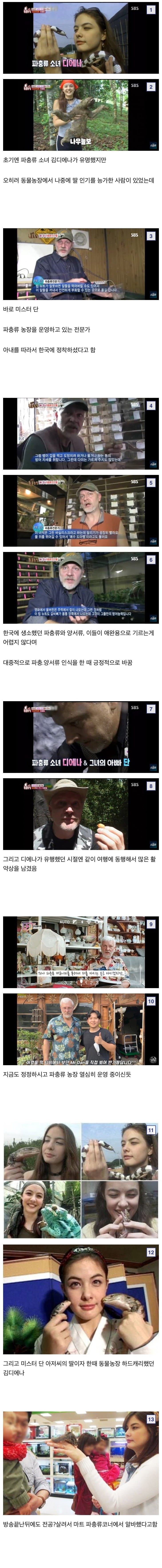 동물농장 하드캐리 했던 부녀